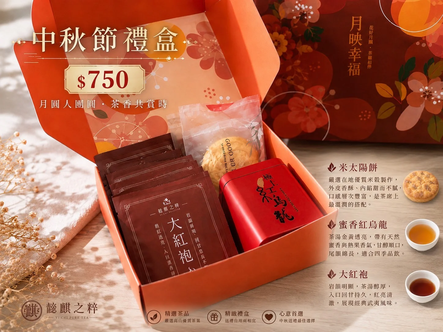 中秋禮盒-米太陽餅雙茶組合