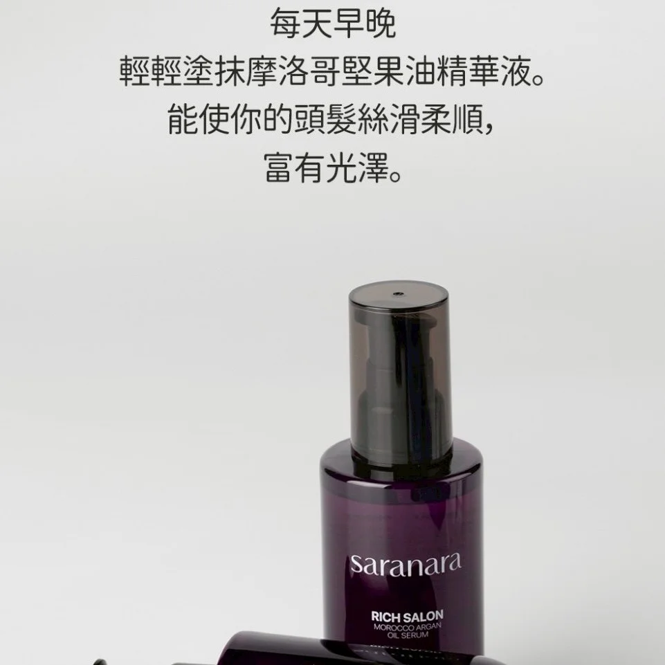 SARANARA 摩洛哥堅果精華油