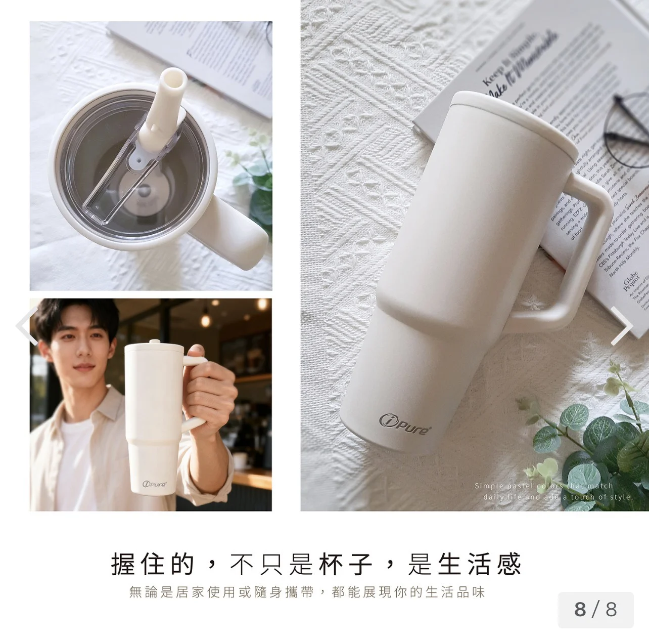 ipure 冰霸杯-米白 (900ml)
