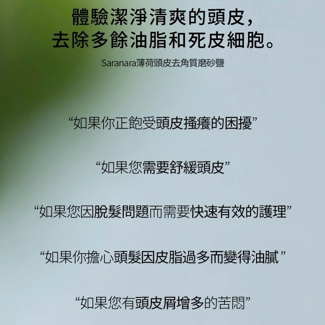 SARANARA 薄荷頭皮去角質磨砂鹽