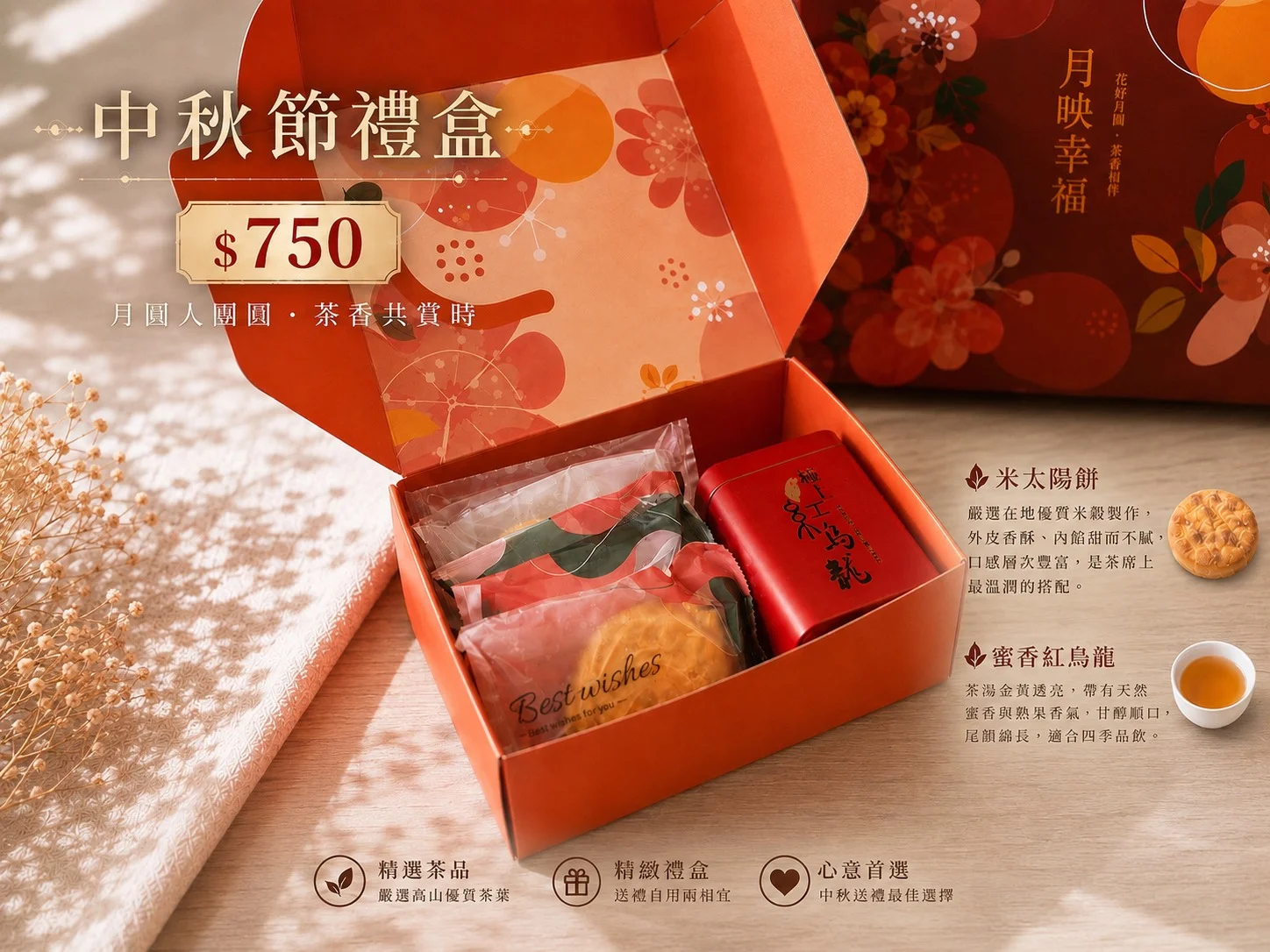 中秋禮盒-米太陽餅蜜香烏龍組合