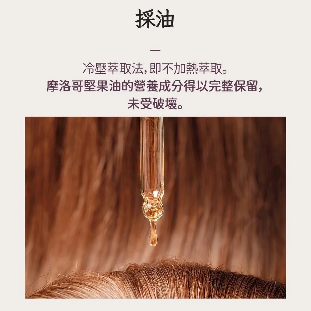 SARANARA 摩洛哥堅果精華油