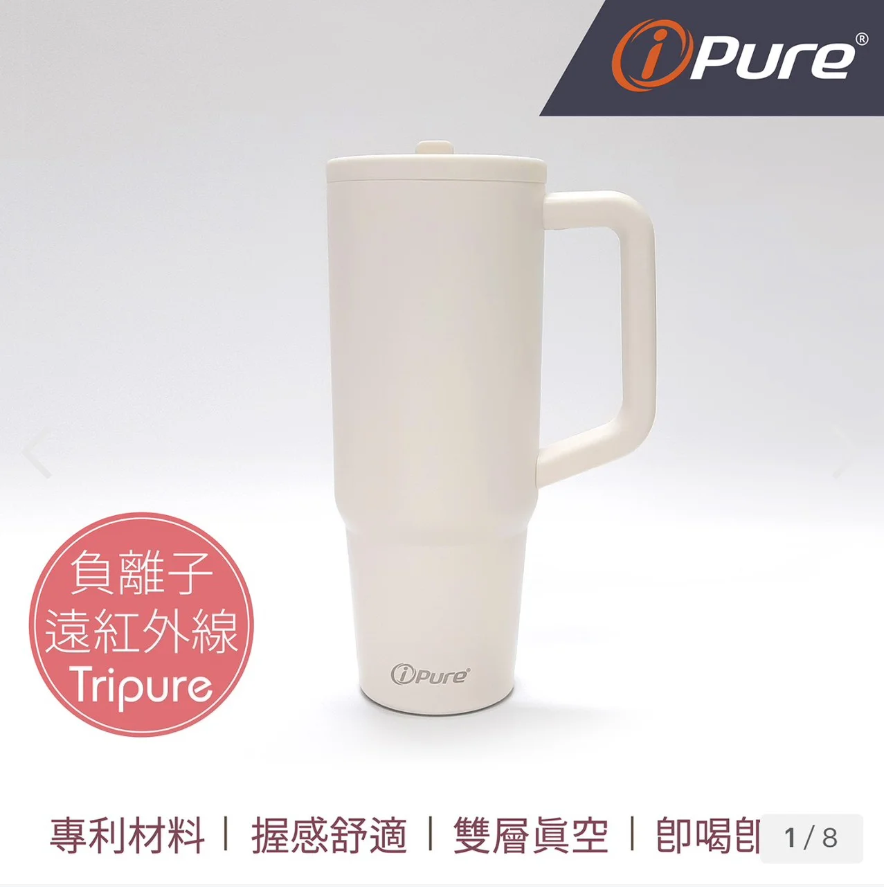 ipure 冰霸杯-米白 (900ml)